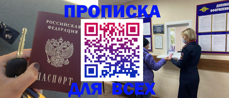 прописка для школы в Аргуне